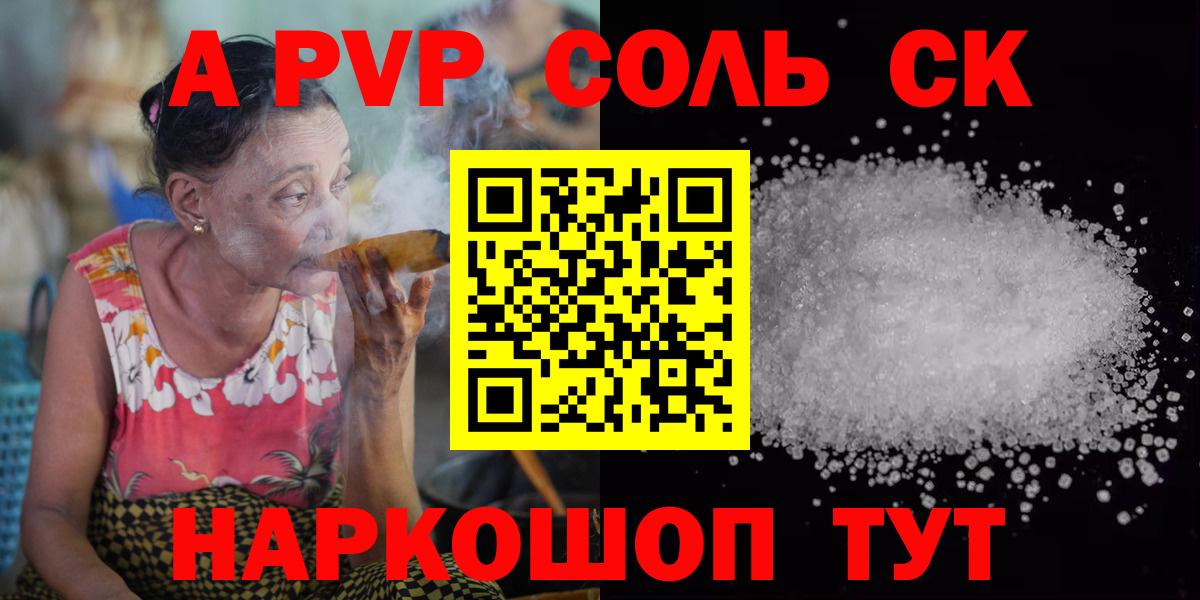 A PVP Crystall  Вход с VPN  A-PVP СК КРИС  Саяногорск 