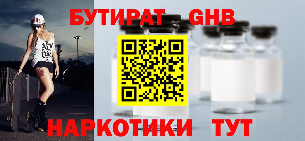 Бутират Butirat  Вход с VPN  Саяногорск 