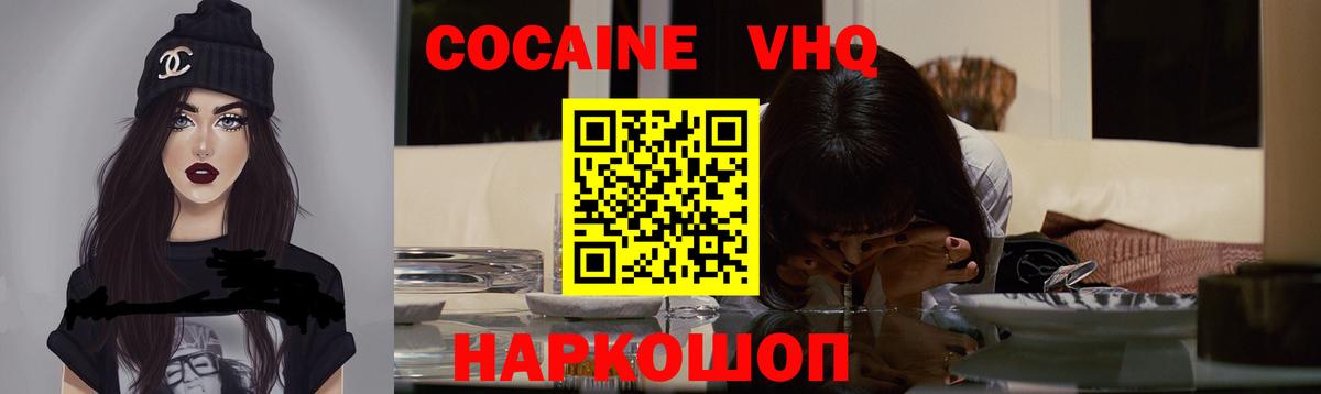Саяногорск  КОКАИН Колумбийский  COCAIN  Вход с VPN 