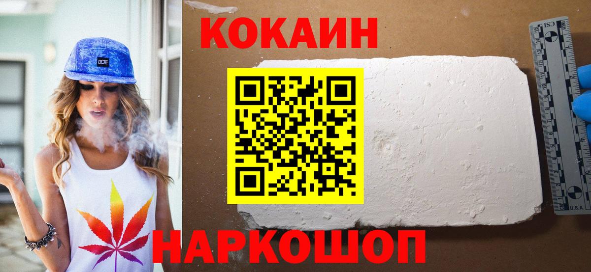 Cocaine Колумбийский Саяногорск