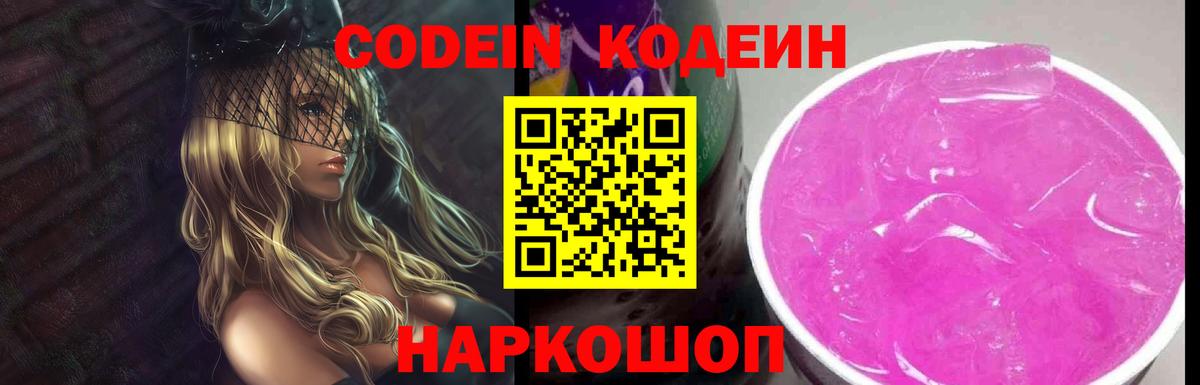 Codein напиток Lean (лин)  Кодеиновый сироп Lean Purple Drank  Саяногорск  Вход с VPN 