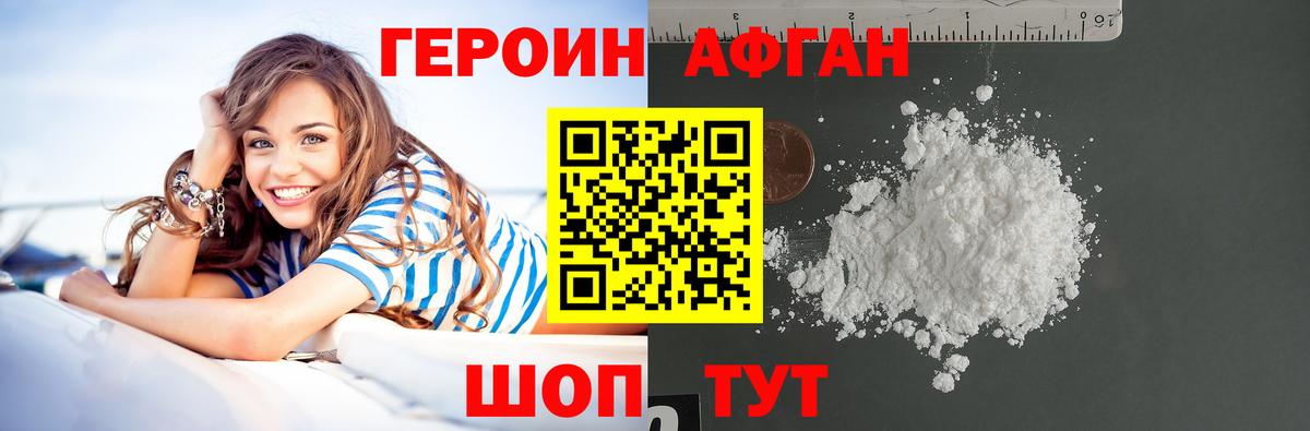 Героин белый Саяногорск