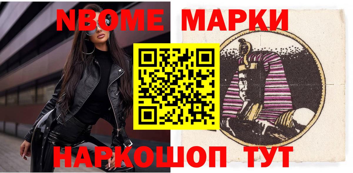 Марки NBOMe 1500мкг Саяногорск
